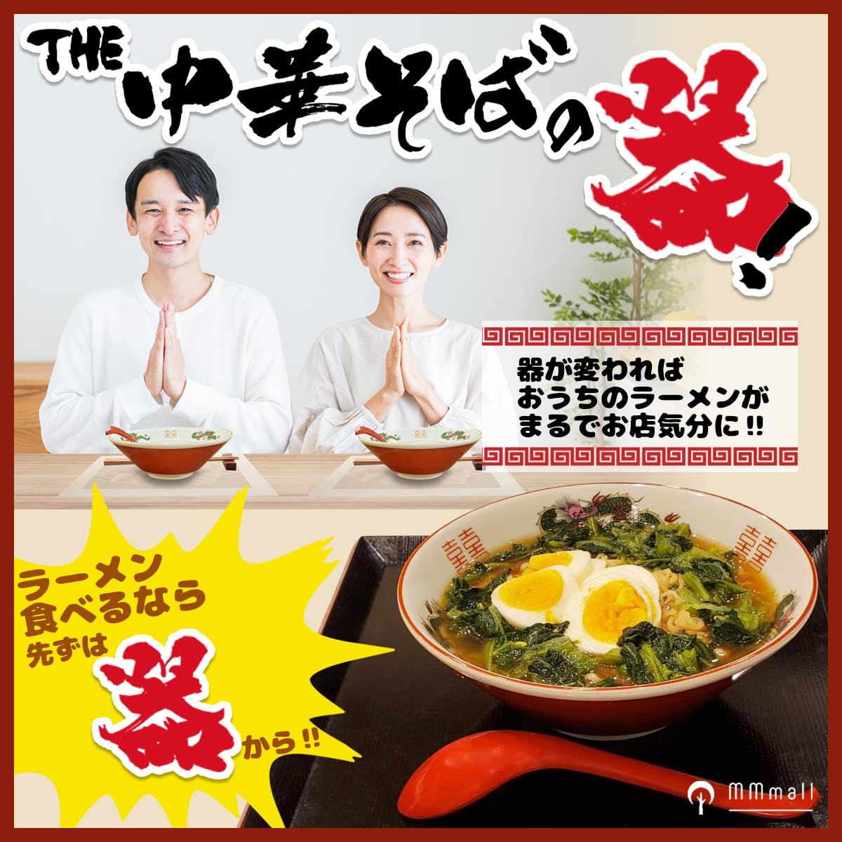 Amazon | MMmall ラーメン丼 ラーメンどんぶり The 中華そば の器 底に